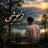 دانلود آهنگ مهران مهر دلخوشی
